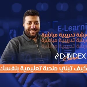 دورة تصميم المنصات التعليمية باستخدام WordPress